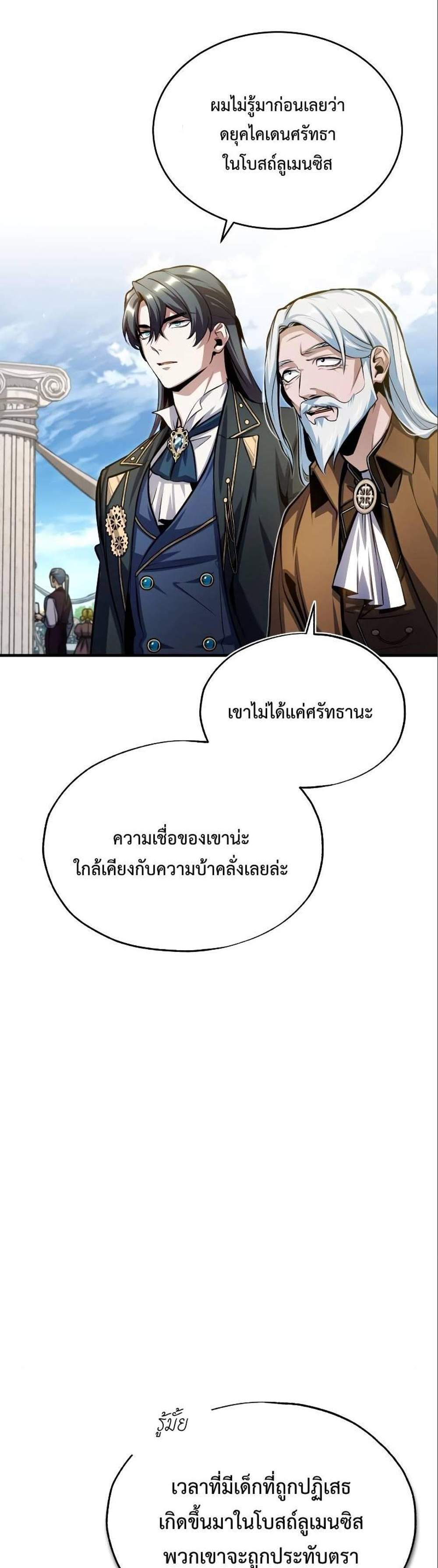 Academy’s Undercover Professor แปลไทย