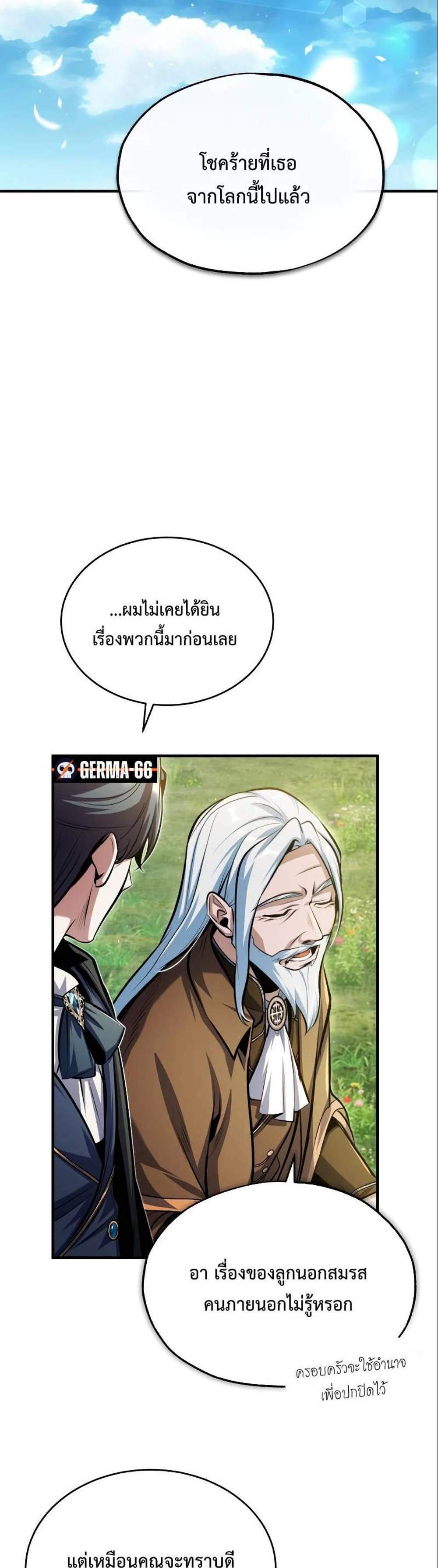 Academy’s Undercover Professor แปลไทย