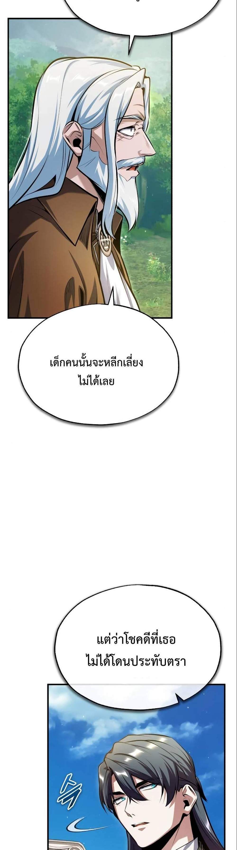 Academy’s Undercover Professor แปลไทย