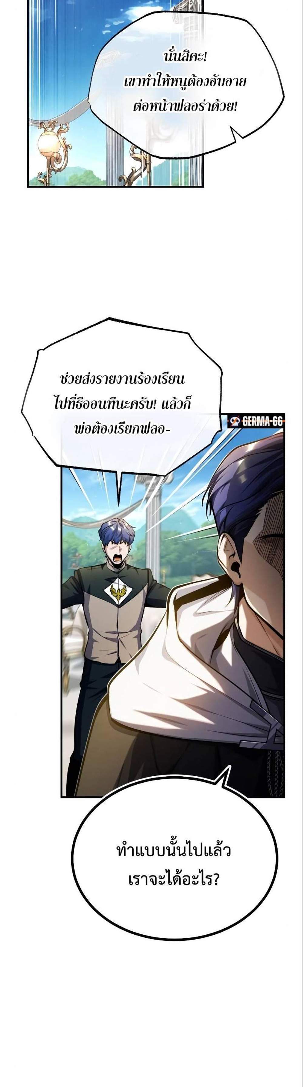 Academy’s Undercover Professor แปลไทย