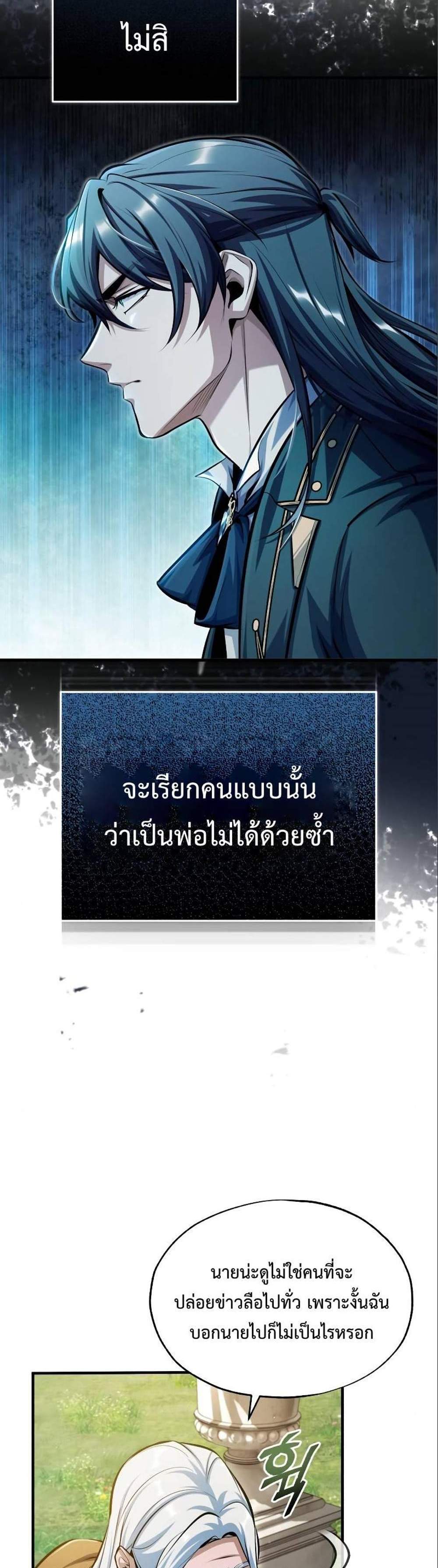 Academy’s Undercover Professor แปลไทย