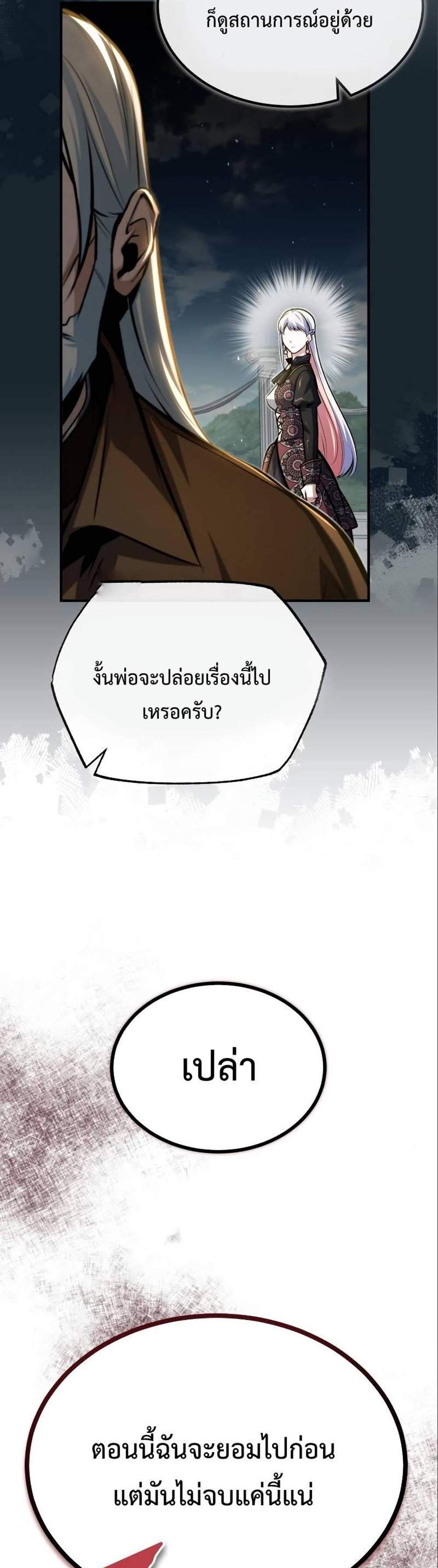 Academy’s Undercover Professor แปลไทย