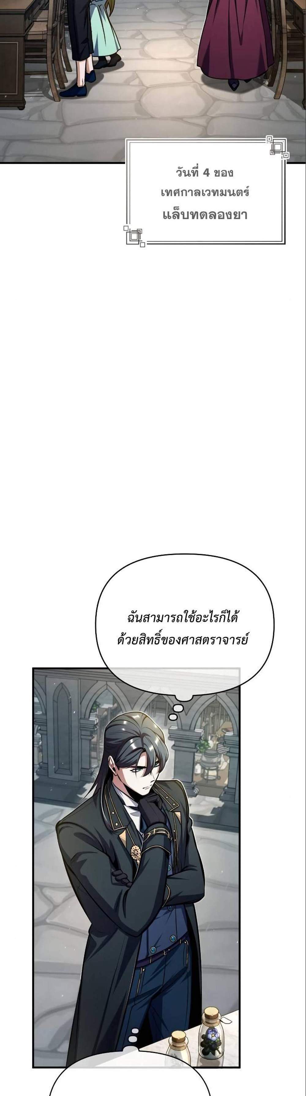 Academy’s Undercover Professor แปลไทย