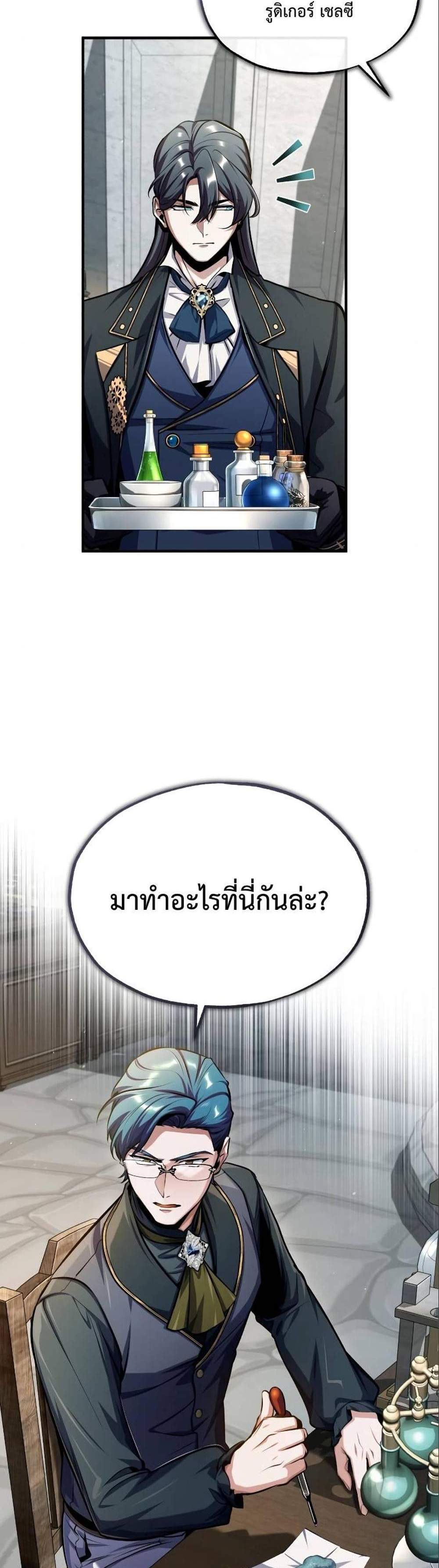 Academy’s Undercover Professor แปลไทย