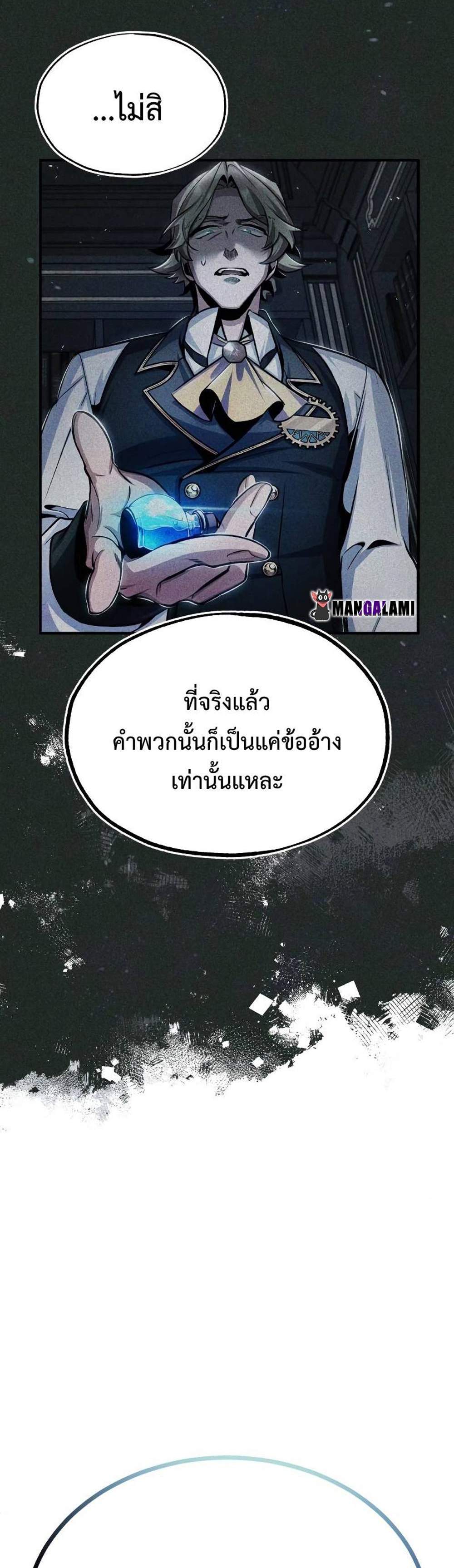 Academy’s Undercover Professor แปลไทย