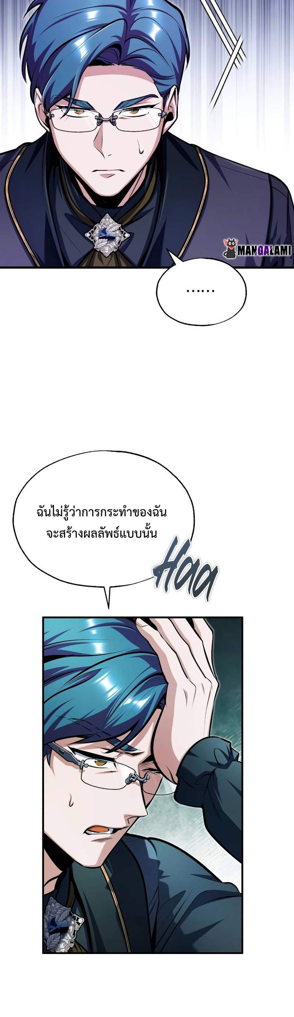 Academy’s Undercover Professor แปลไทย