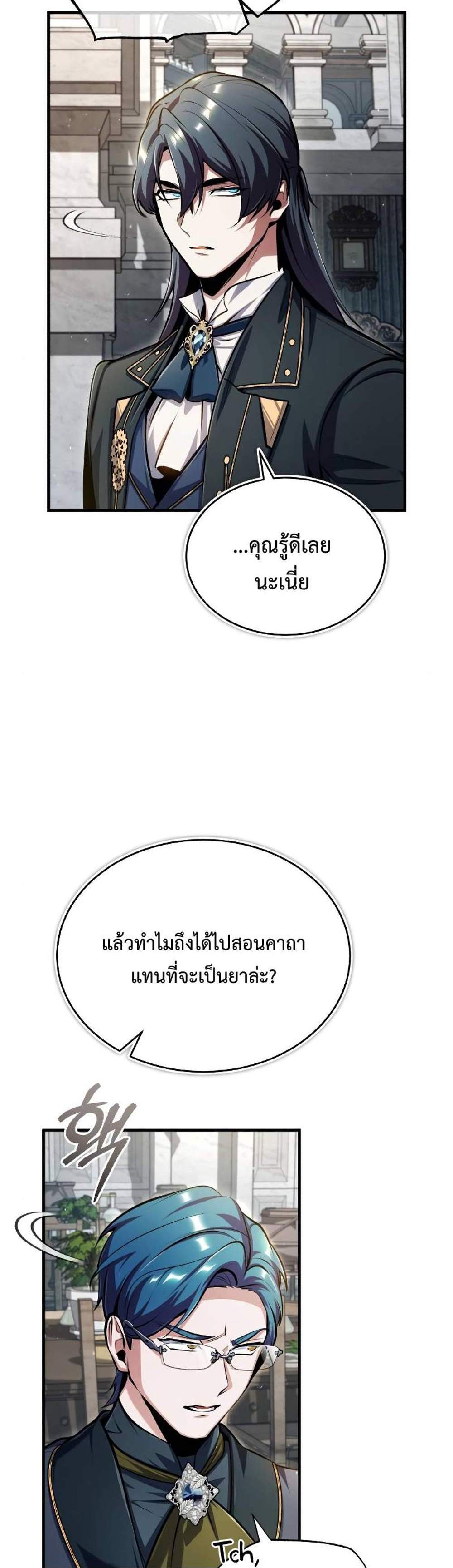 Academy’s Undercover Professor แปลไทย