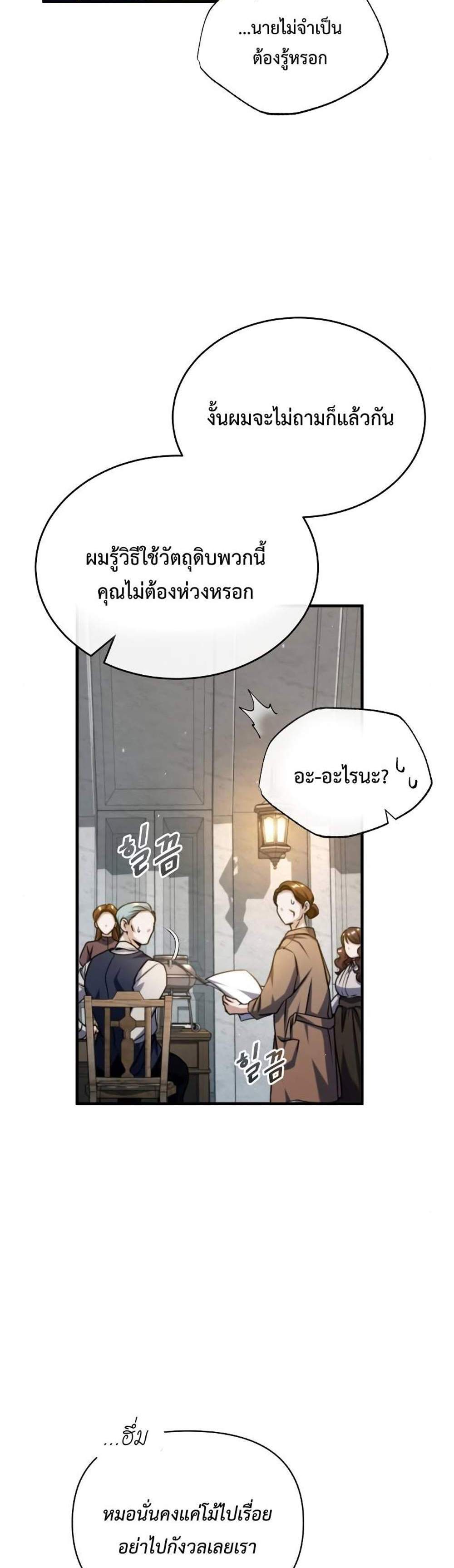 Academy’s Undercover Professor แปลไทย