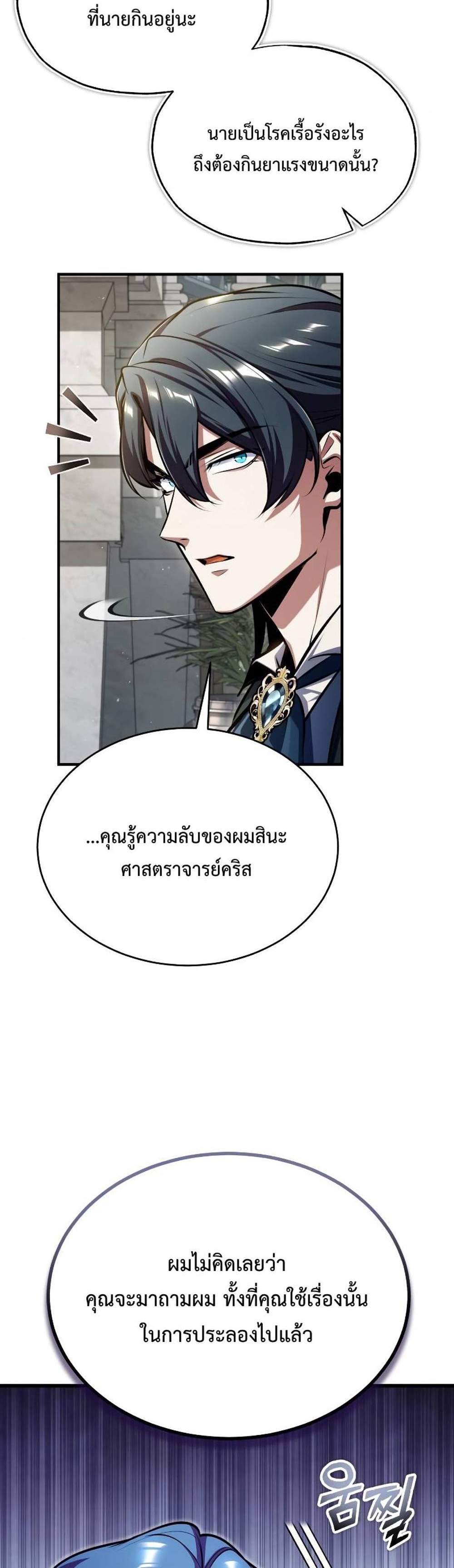 Academy’s Undercover Professor แปลไทย