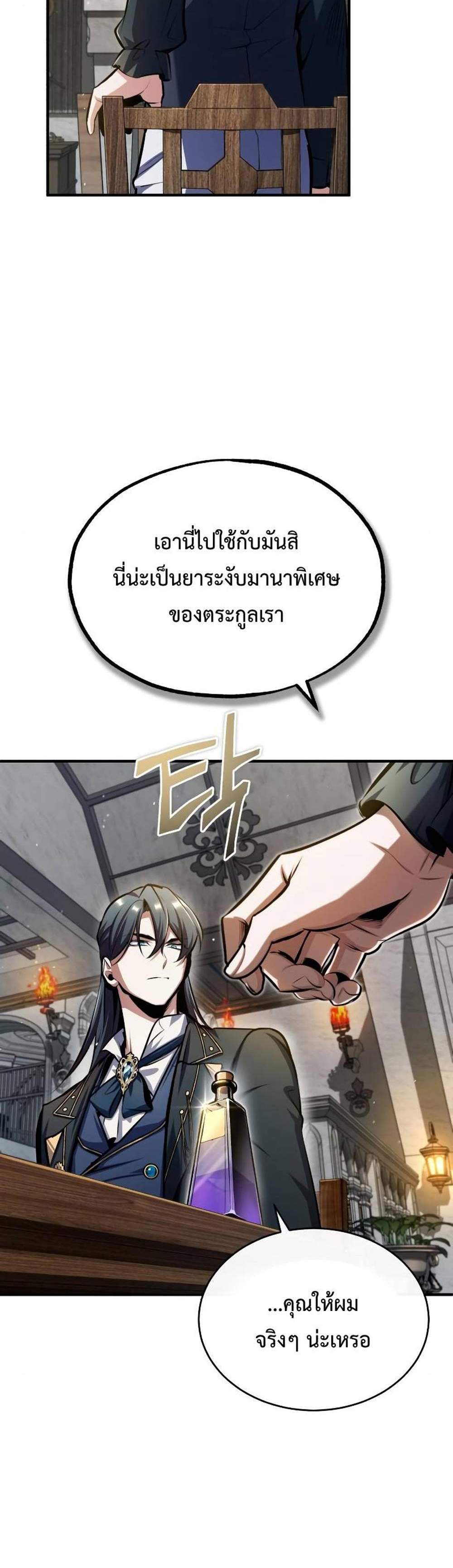 Academy’s Undercover Professor แปลไทย