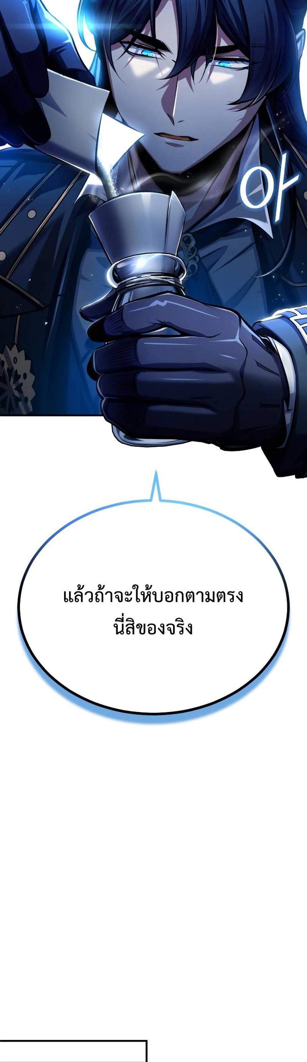 Academy’s Undercover Professor แปลไทย