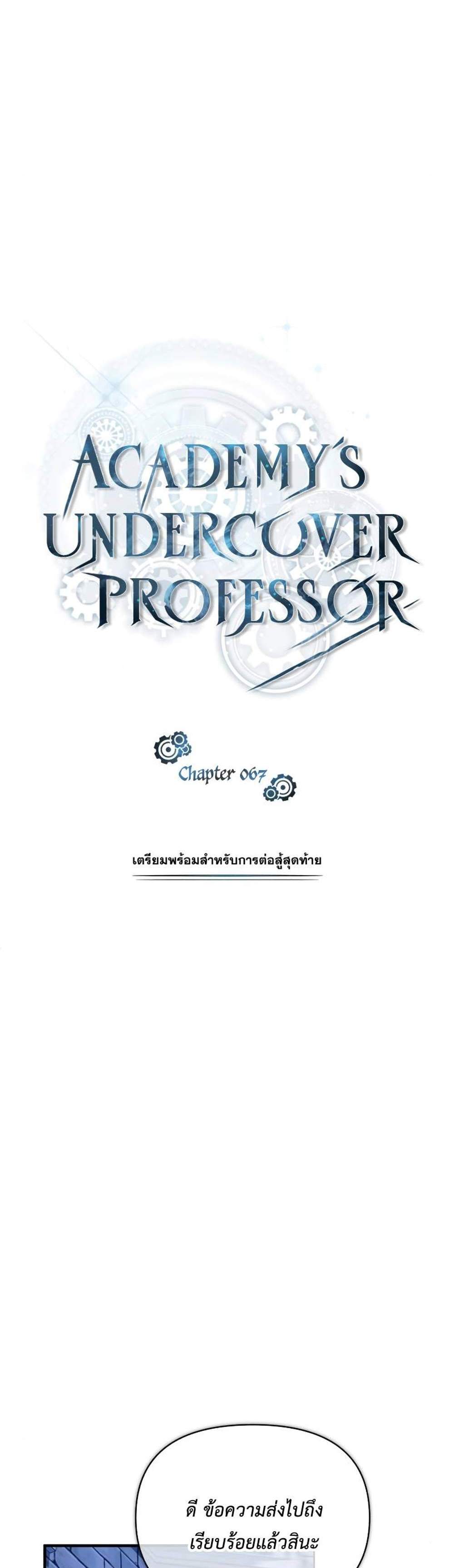 Academy’s Undercover Professor แปลไทย