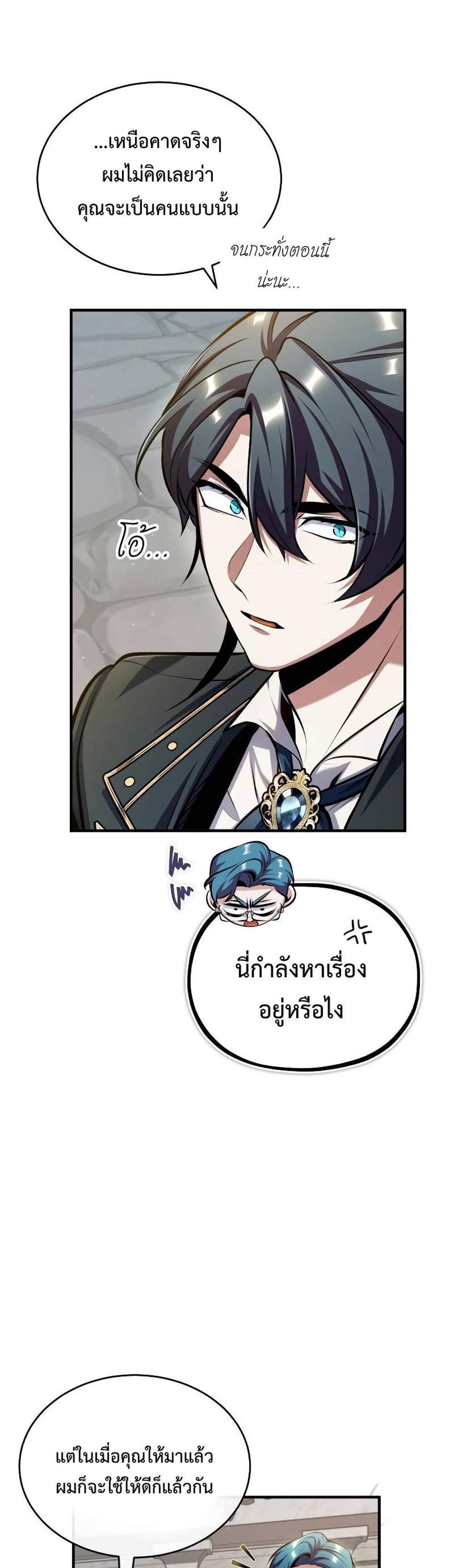 Academy’s Undercover Professor แปลไทย