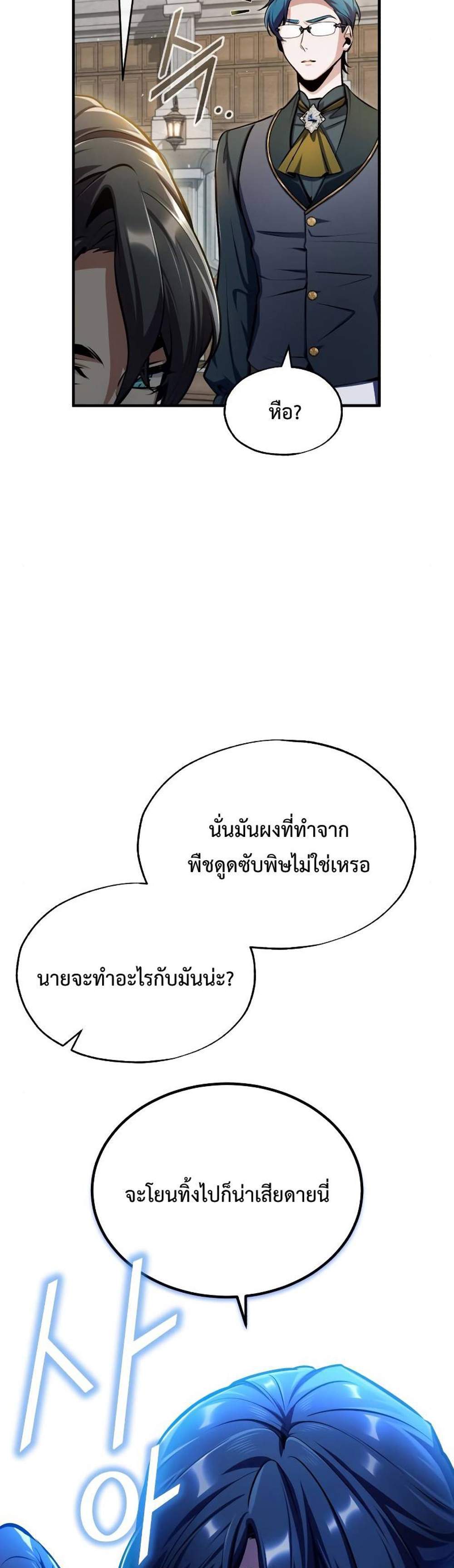 Academy’s Undercover Professor แปลไทย