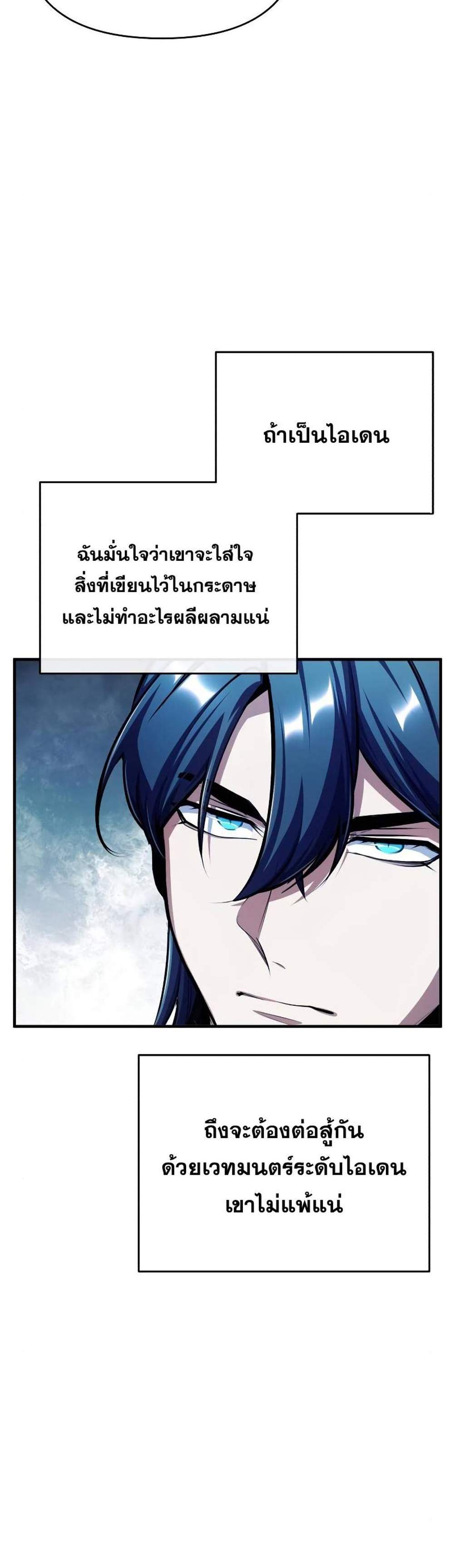 Academy’s Undercover Professor แปลไทย