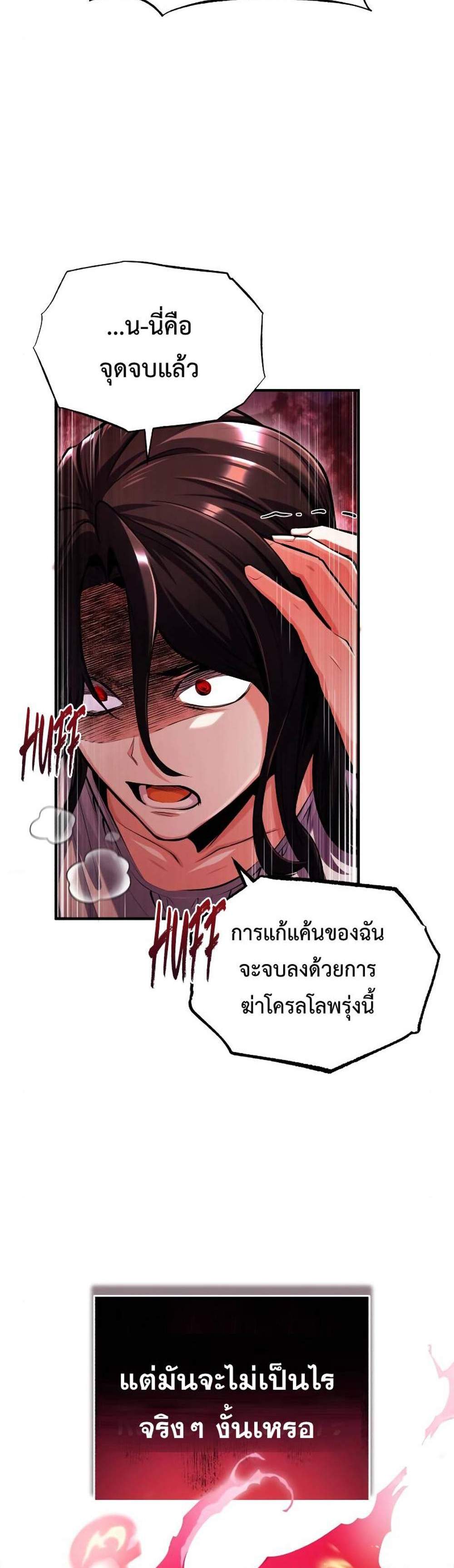 Academy’s Undercover Professor แปลไทย