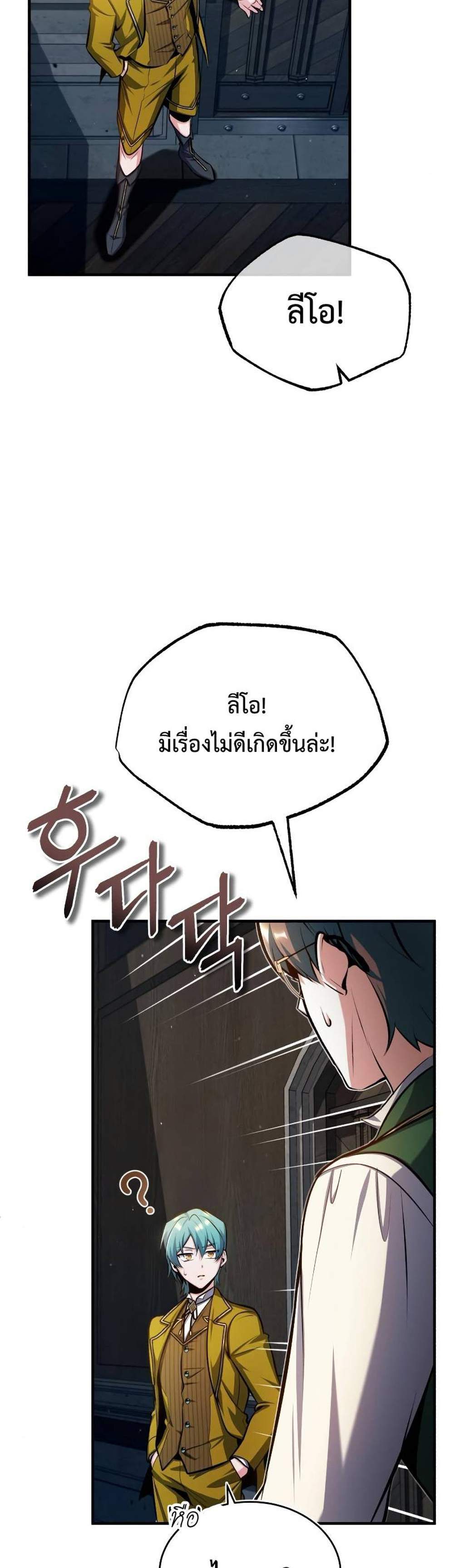 Academy’s Undercover Professor แปลไทย