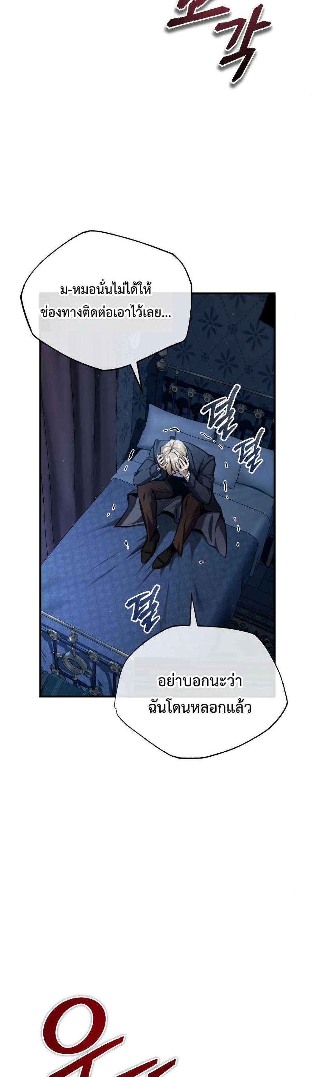 Academy’s Undercover Professor แปลไทย