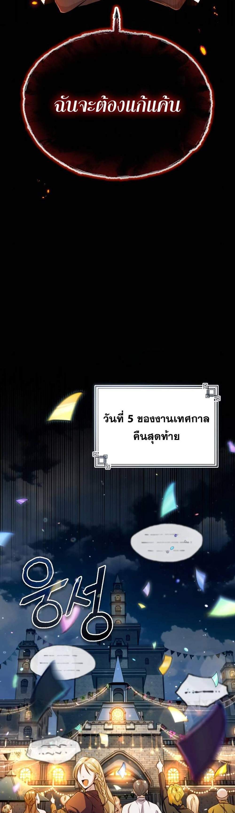 Academy’s Undercover Professor แปลไทย