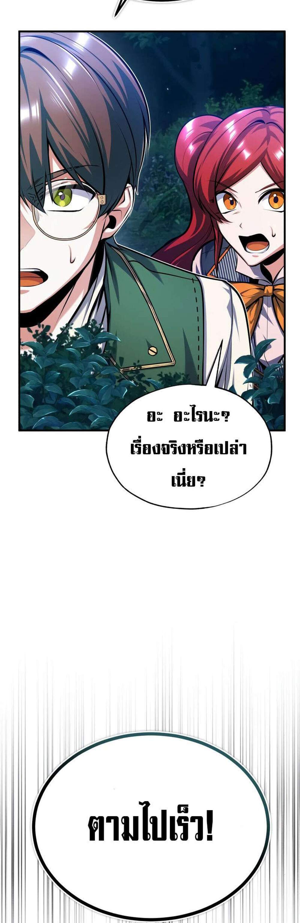 Academy’s Undercover Professor แปลไทย