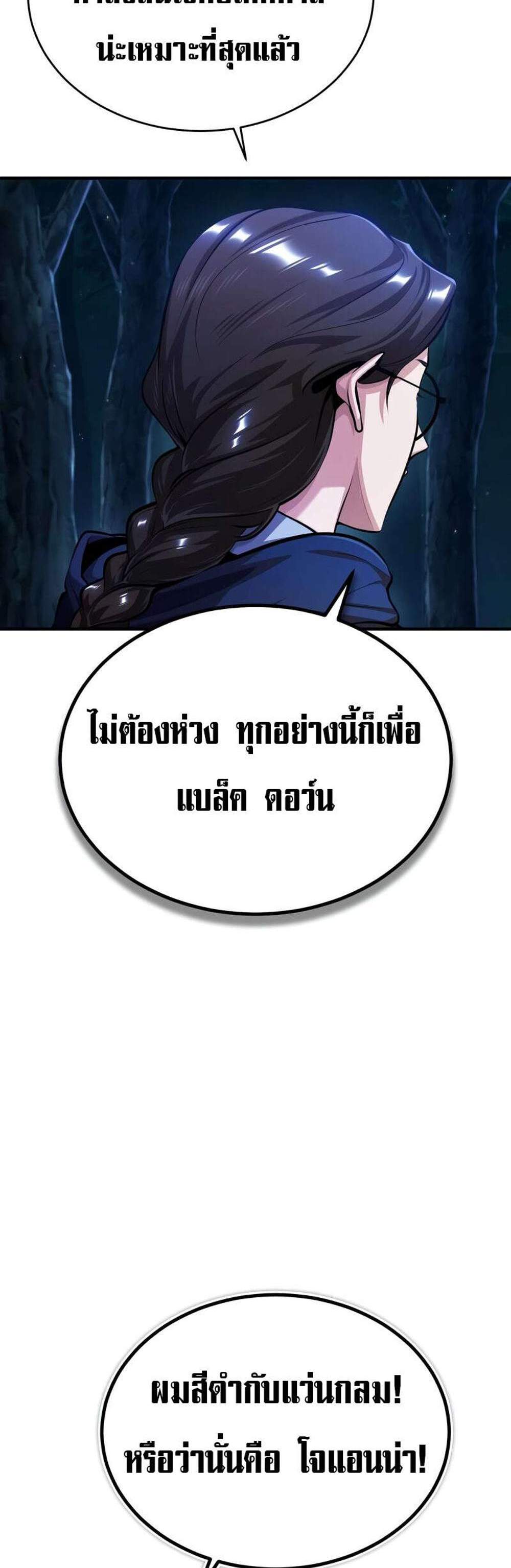 Academy’s Undercover Professor แปลไทย