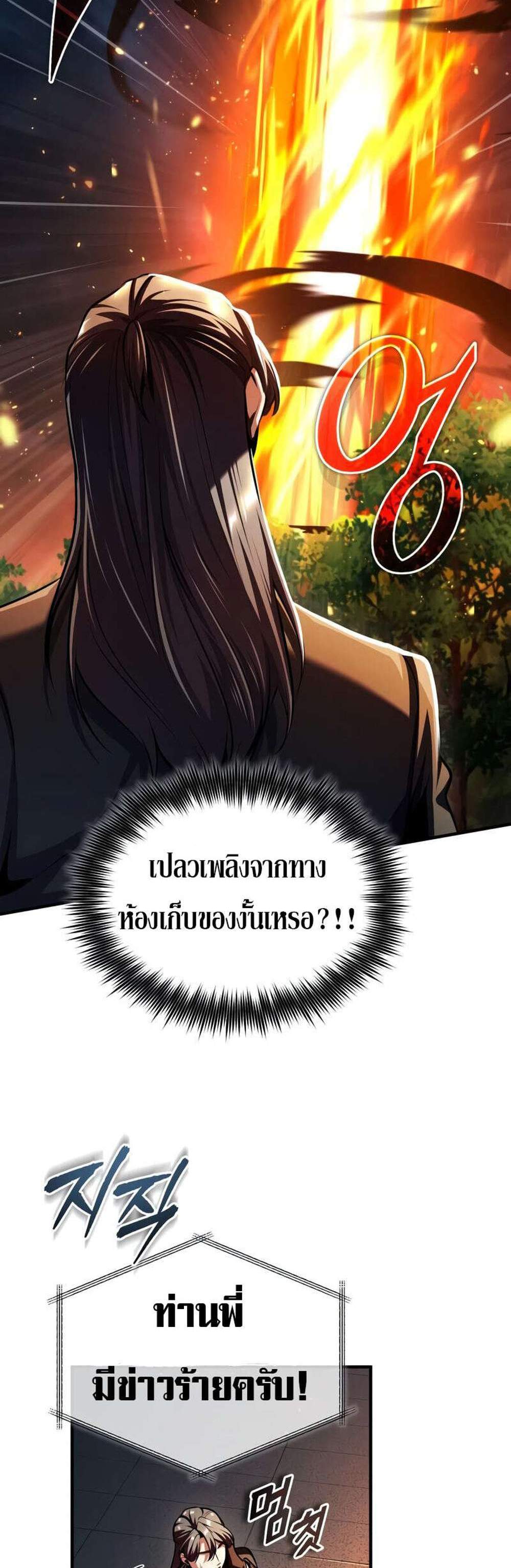 Academy’s Undercover Professor แปลไทย