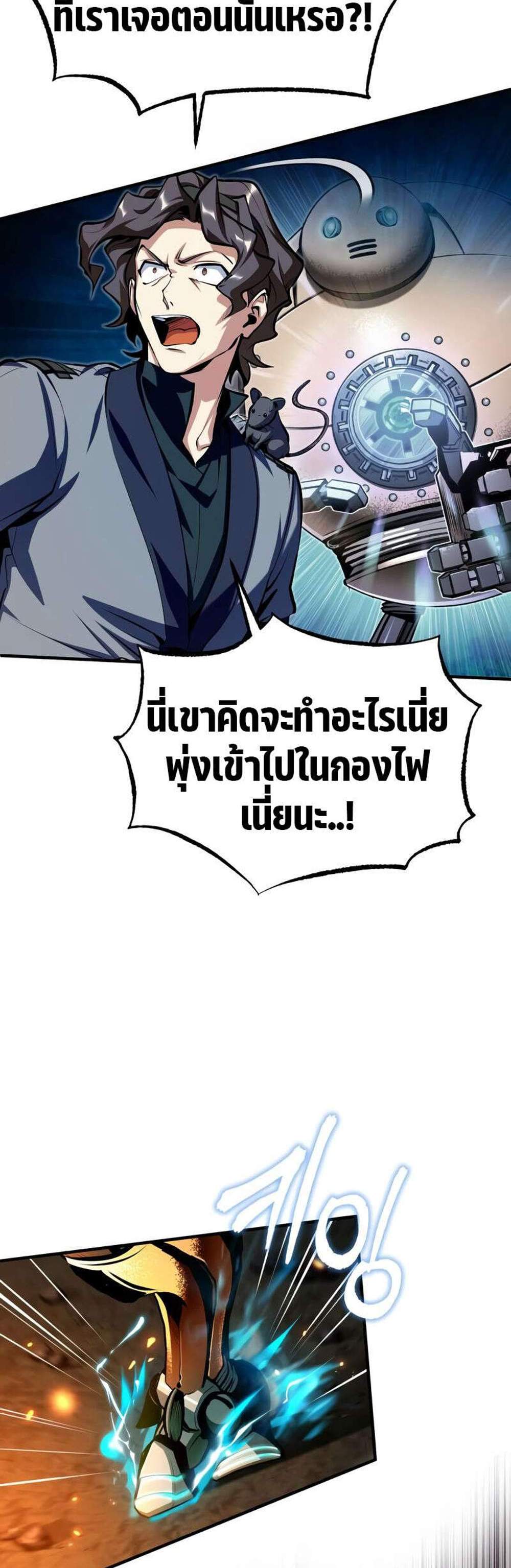 Academy’s Undercover Professor แปลไทย