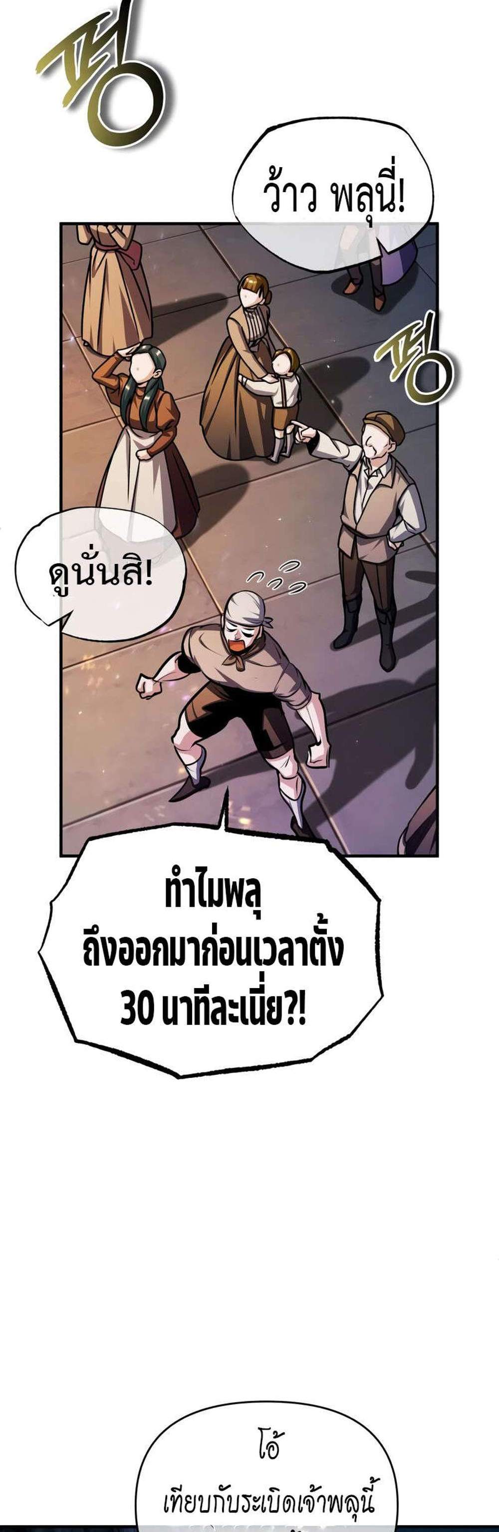 Academy’s Undercover Professor แปลไทย