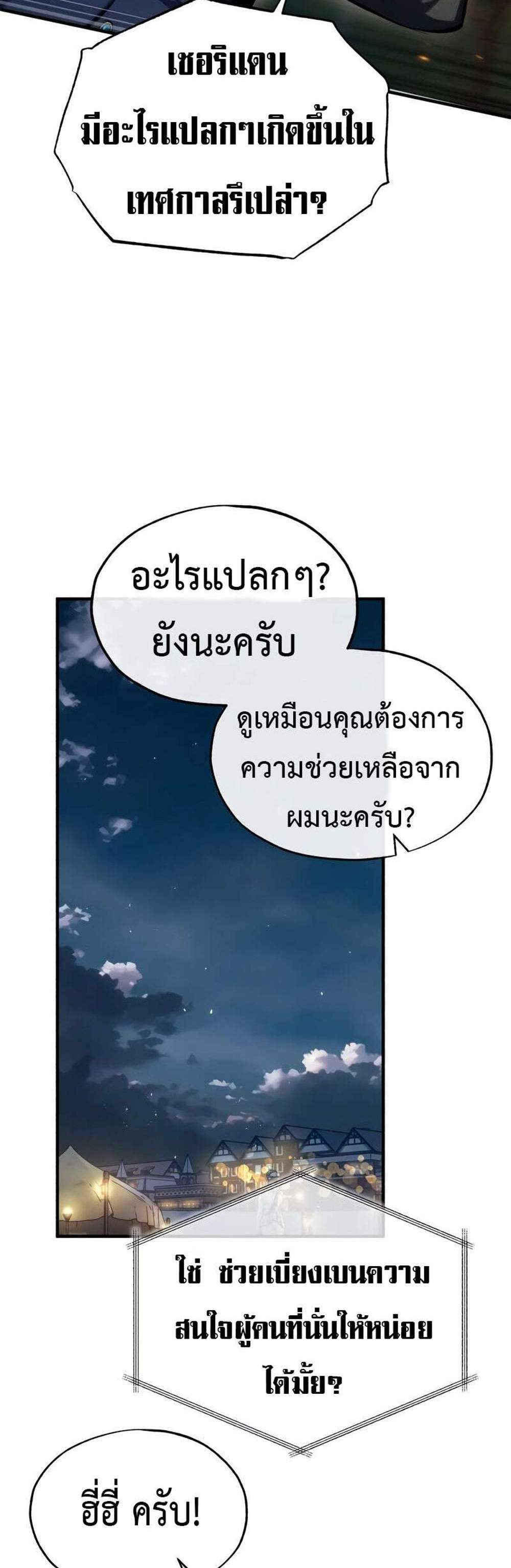 Academy’s Undercover Professor แปลไทย