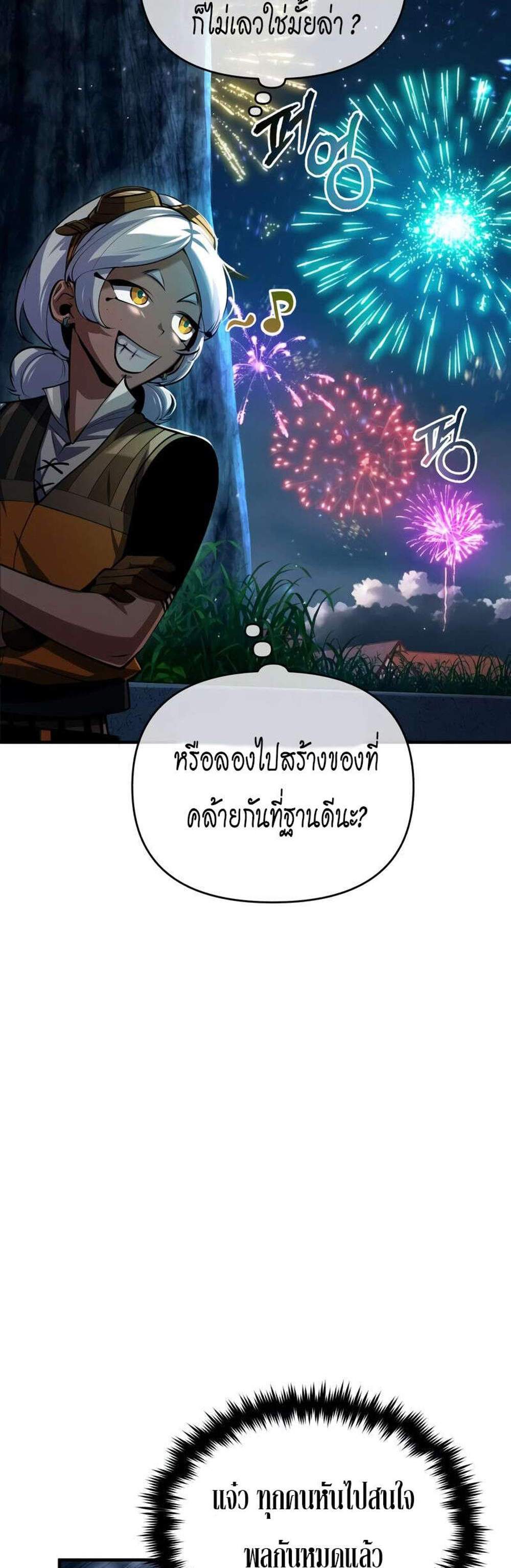 Academy’s Undercover Professor แปลไทย