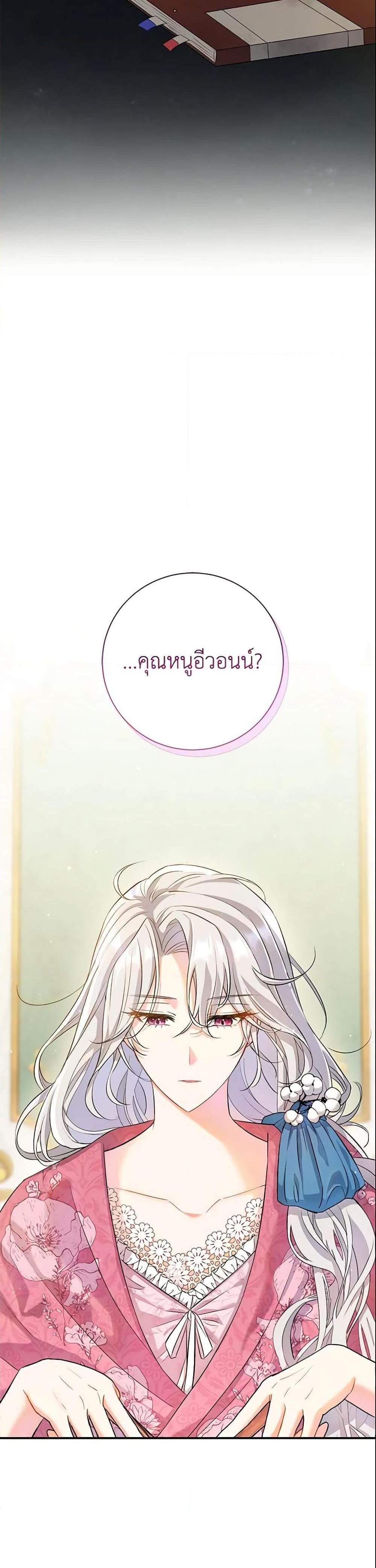 The Villain’s Match Is Too Perfect แปลไทย