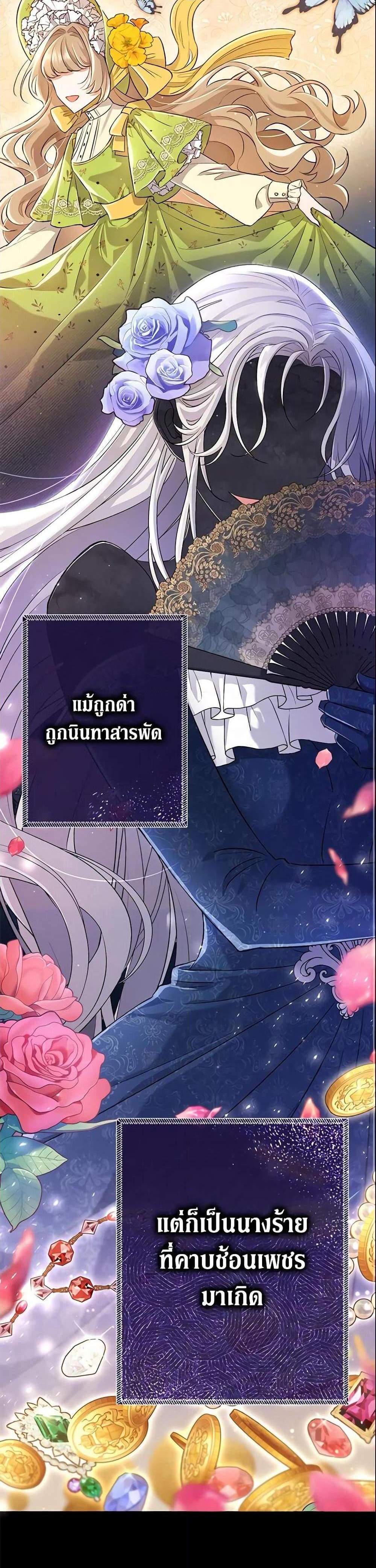 The Villain’s Match Is Too Perfect แปลไทย