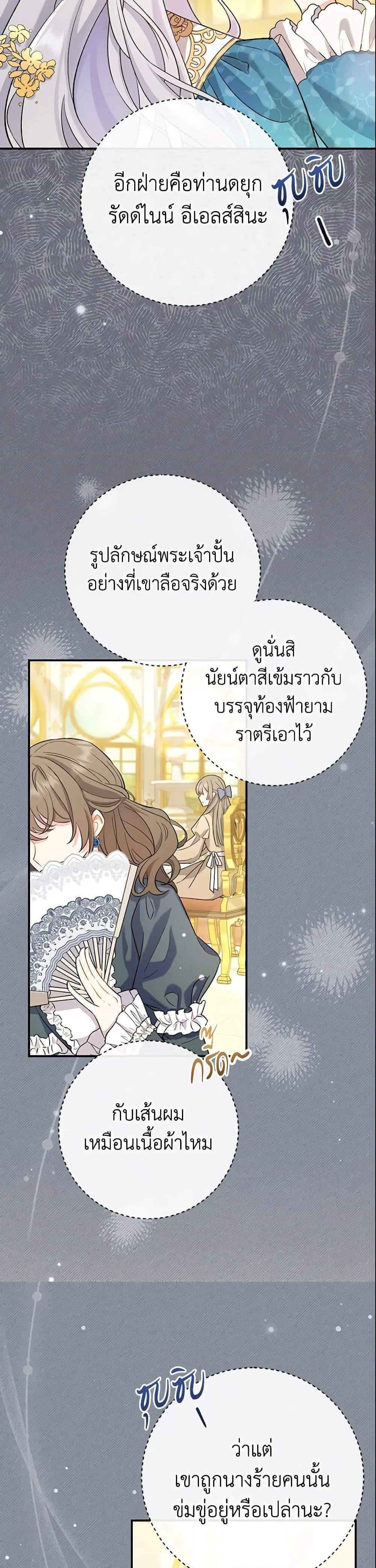 The Villain’s Match Is Too Perfect แปลไทย