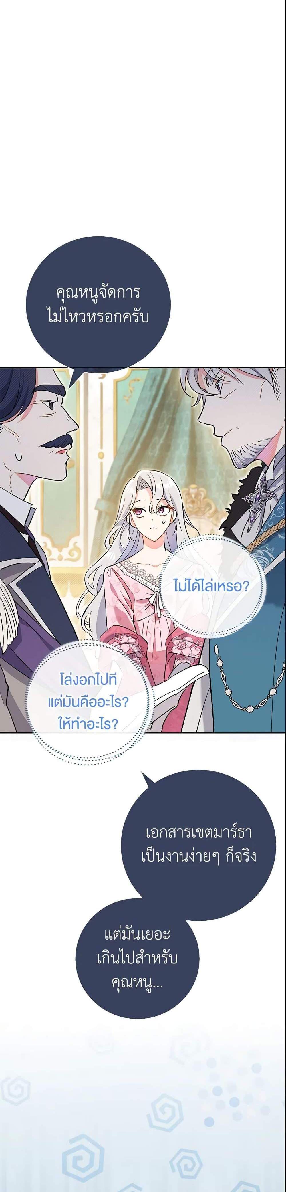 The Villain’s Match Is Too Perfect แปลไทย