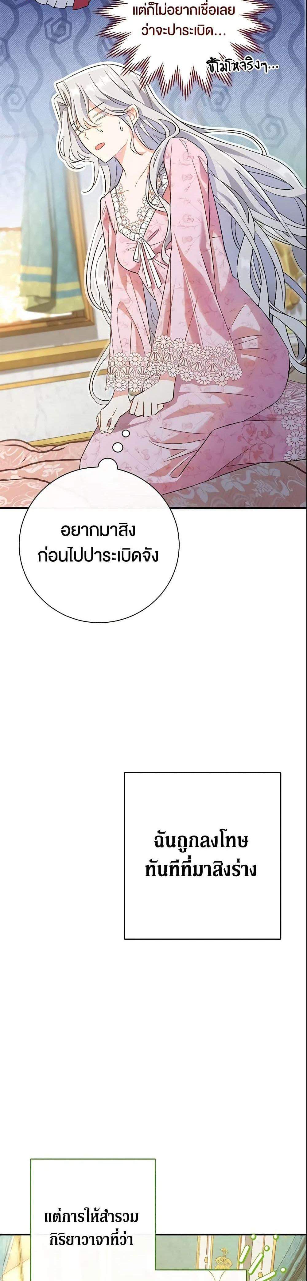 The Villain’s Match Is Too Perfect แปลไทย