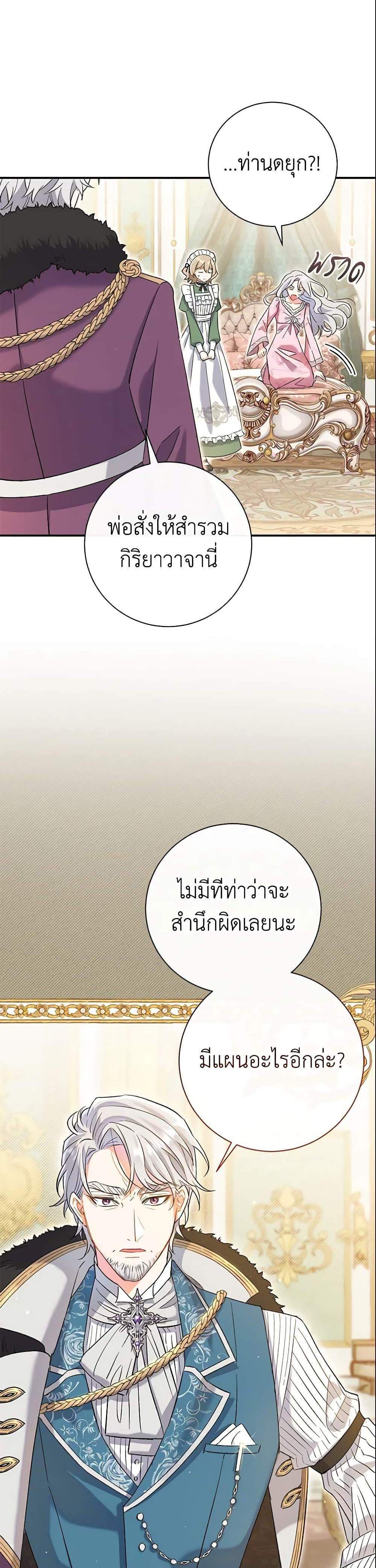 The Villain’s Match Is Too Perfect แปลไทย