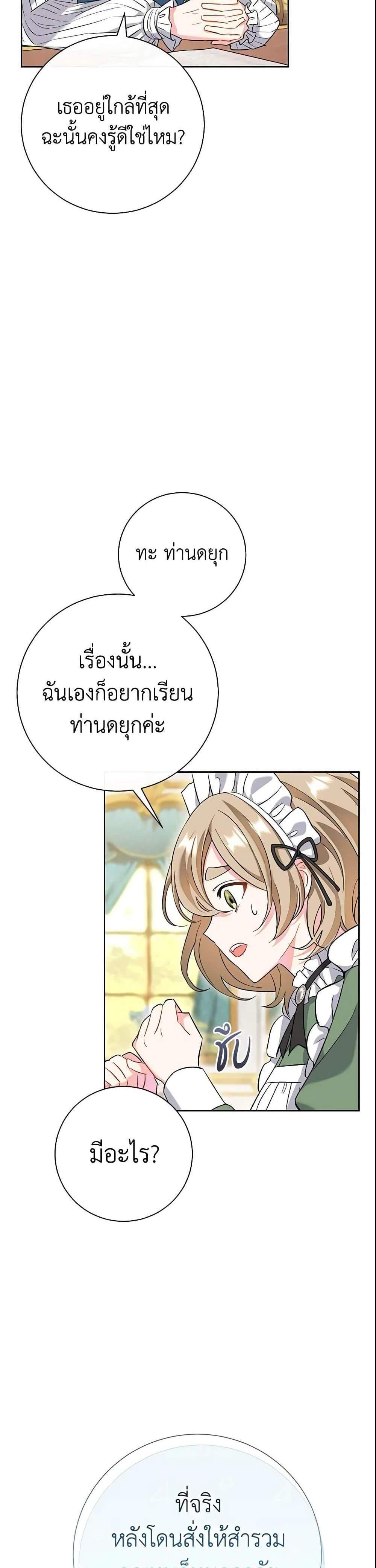 The Villain’s Match Is Too Perfect แปลไทย