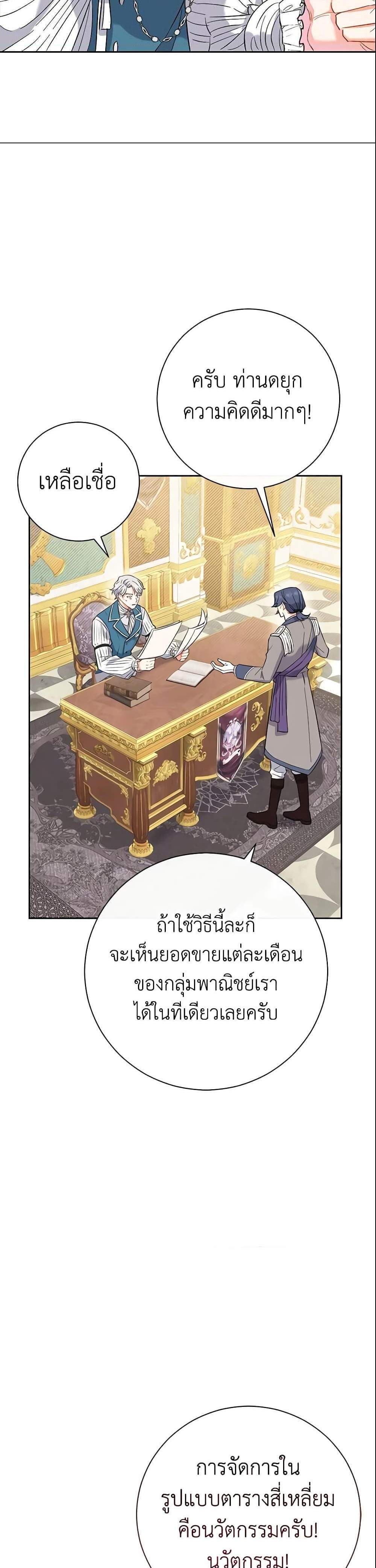 The Villain’s Match Is Too Perfect แปลไทย