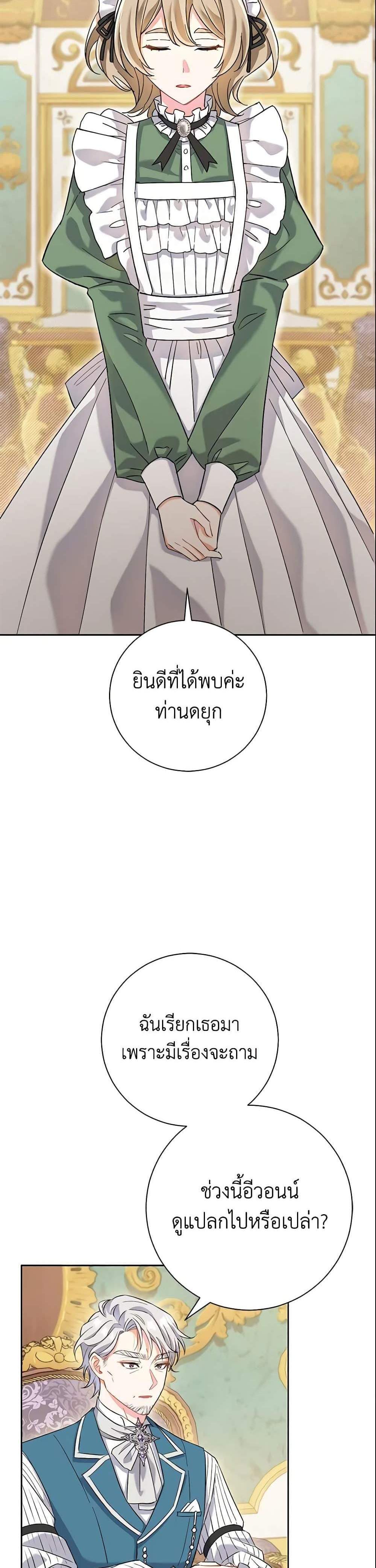 The Villain’s Match Is Too Perfect แปลไทย