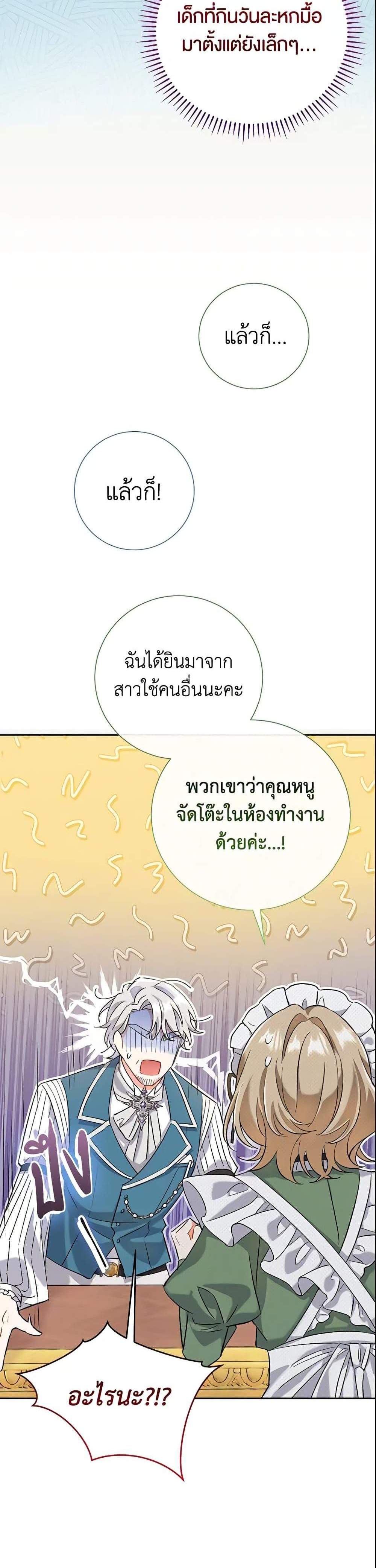 The Villain’s Match Is Too Perfect แปลไทย