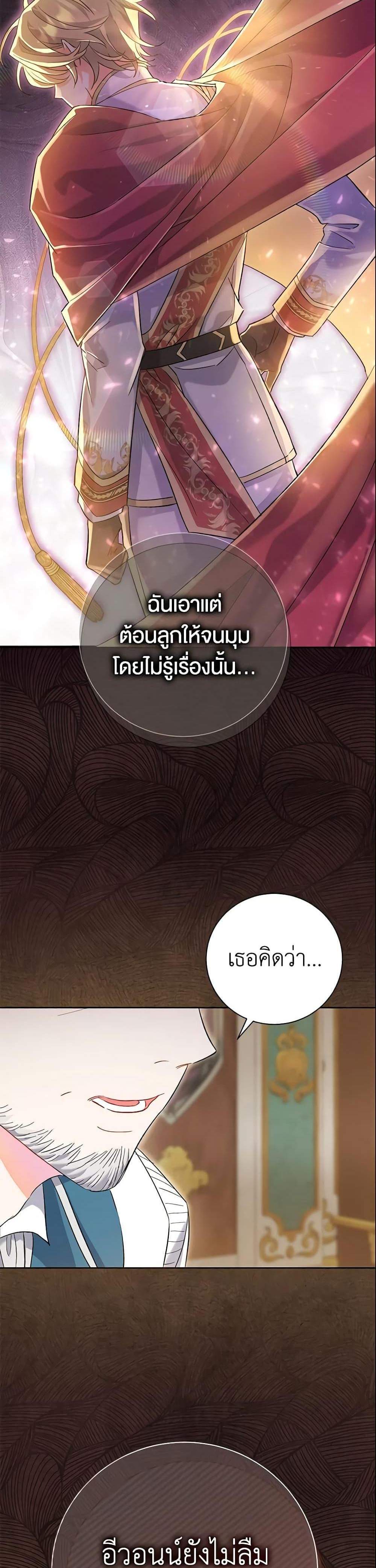 The Villain’s Match Is Too Perfect แปลไทย