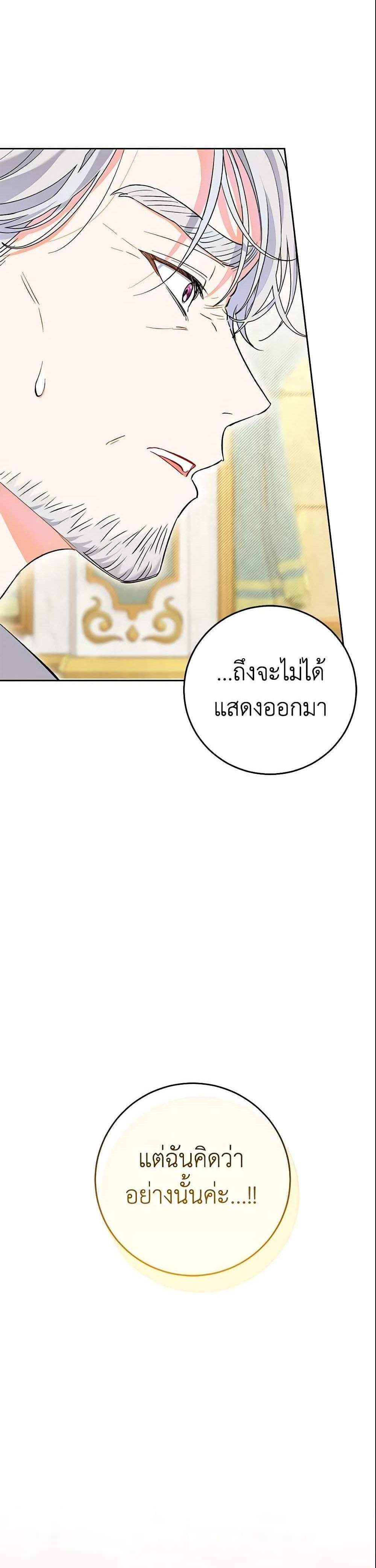 The Villain’s Match Is Too Perfect แปลไทย