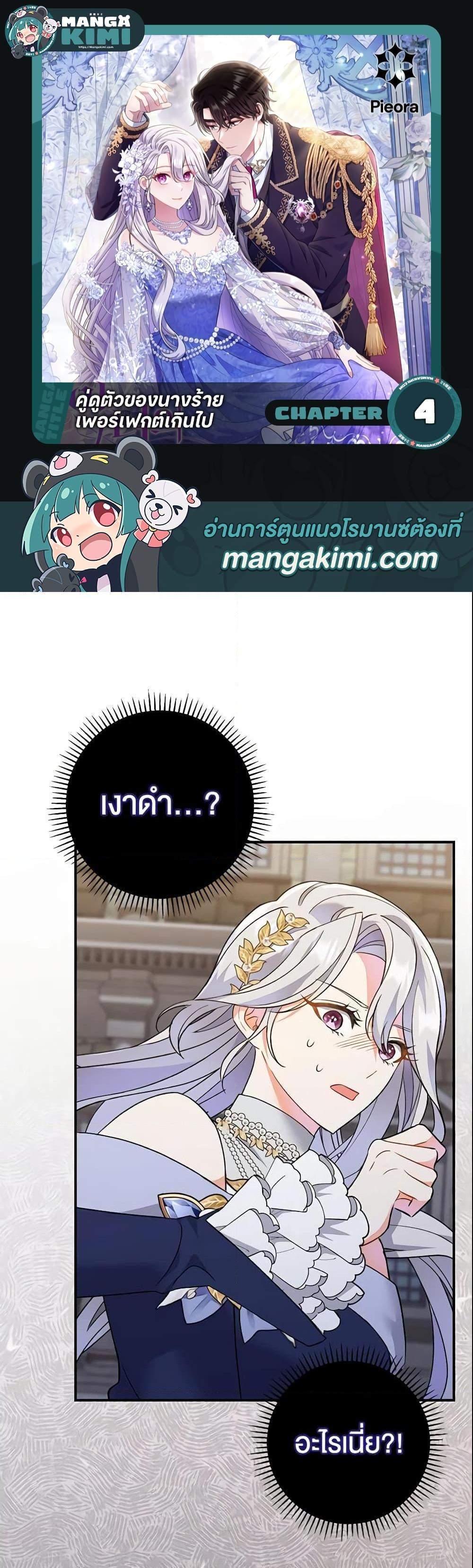 The Villain’s Match Is Too Perfect แปลไทย