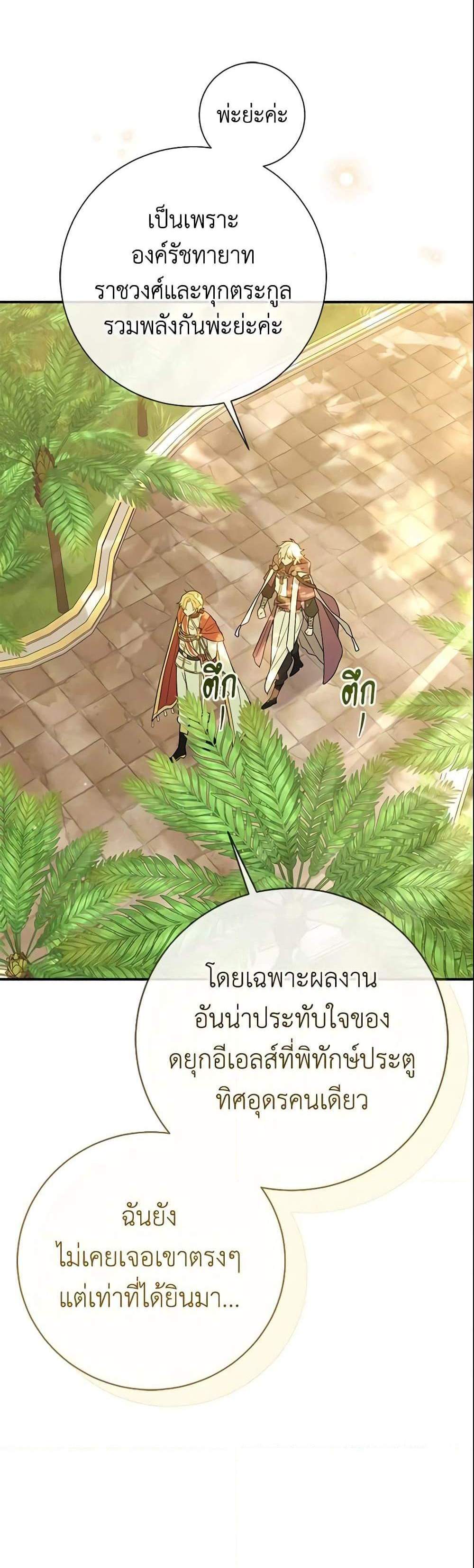 The Villain’s Match Is Too Perfect แปลไทย