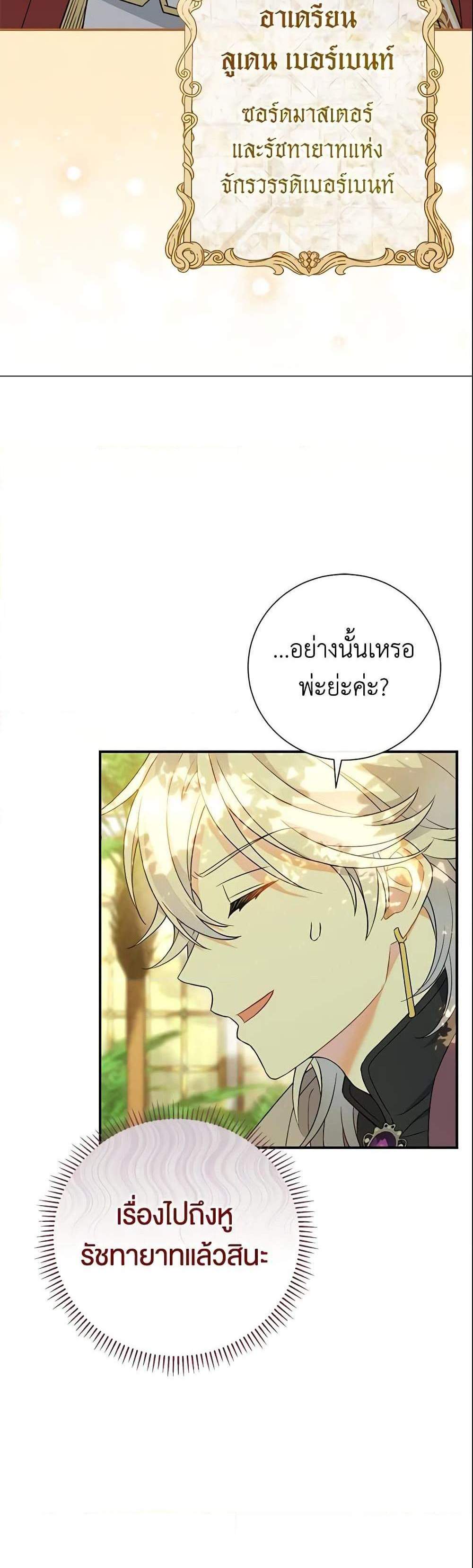 The Villain’s Match Is Too Perfect แปลไทย