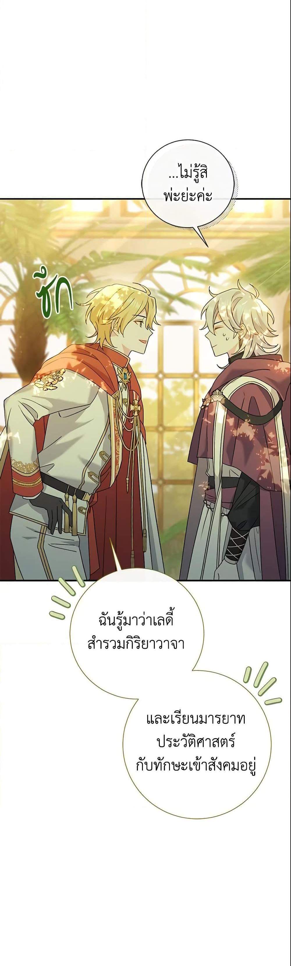 The Villain’s Match Is Too Perfect แปลไทย