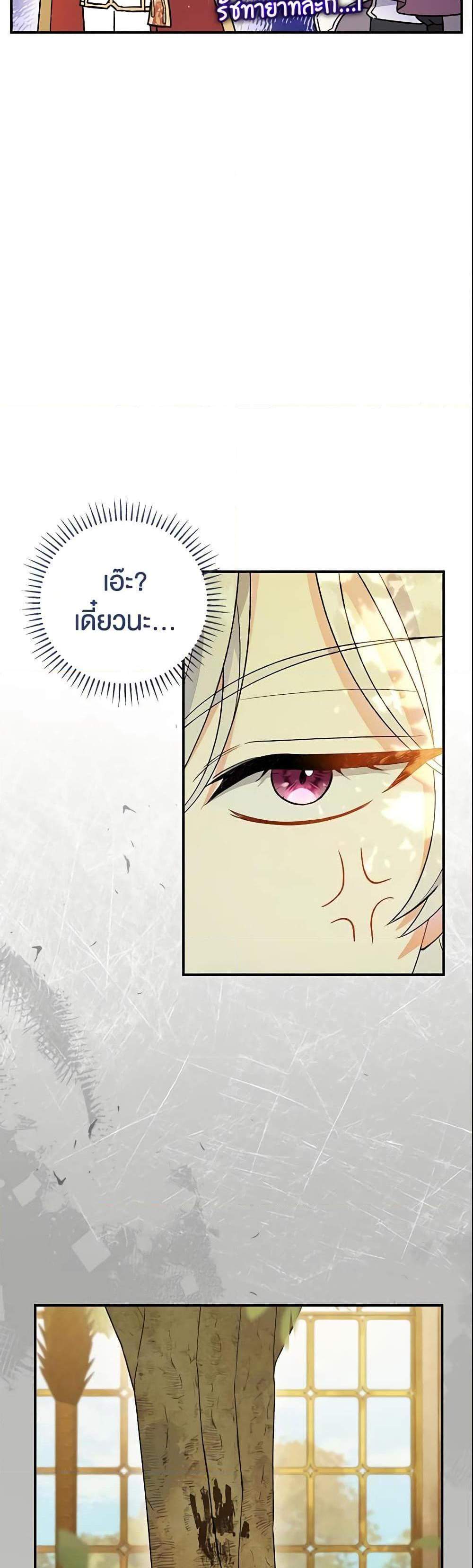 The Villain’s Match Is Too Perfect แปลไทย