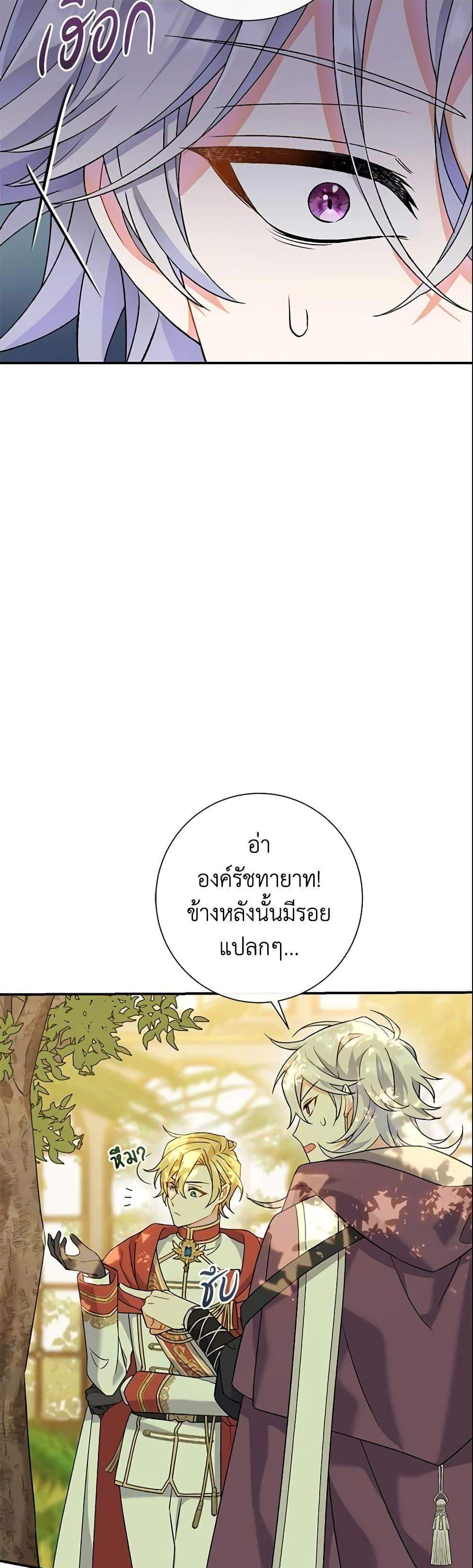 The Villain’s Match Is Too Perfect แปลไทย