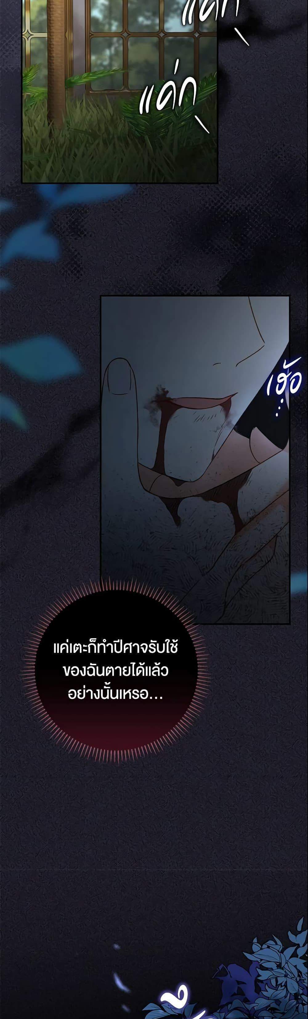 The Villain’s Match Is Too Perfect แปลไทย