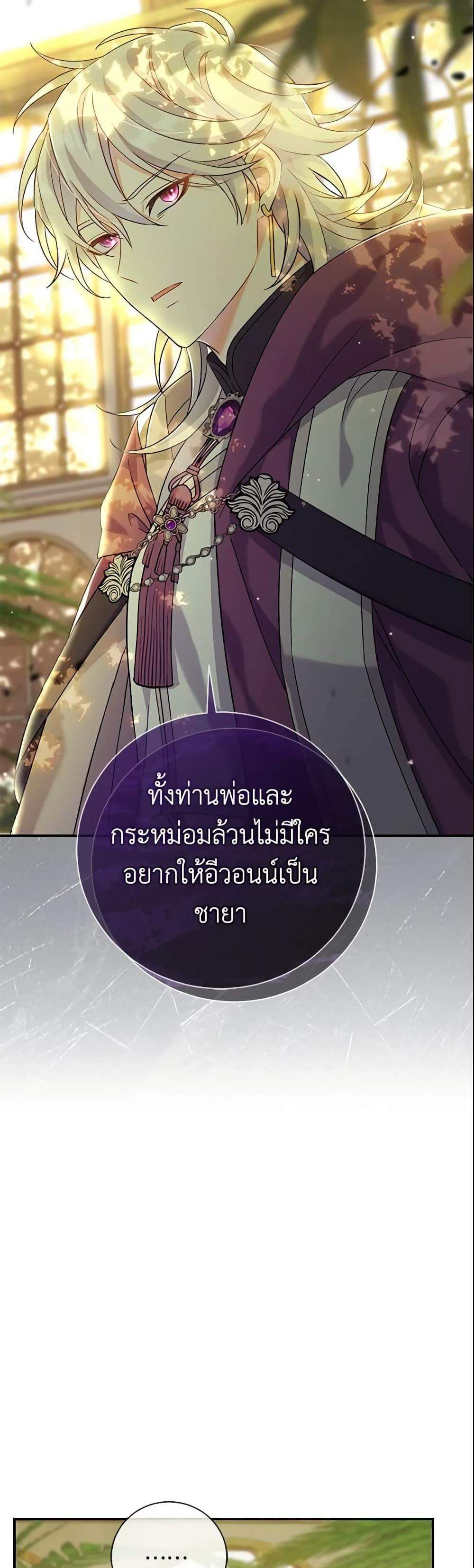 The Villain’s Match Is Too Perfect แปลไทย